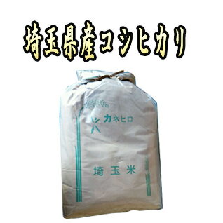 5年産 埼玉県産 コシヒカリ 25kg 検査一等米 あす楽対