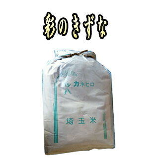 TVで紹介されたお米です。2年産　埼玉県産彩のきずな白米25kg　　精米無料【送料無...