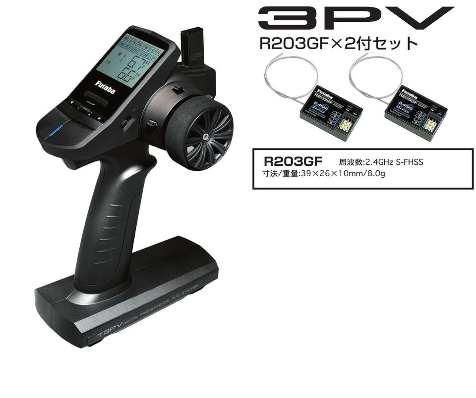【基本送料無料】フタバ(Futaba)/F-038266/3PV 2.4GHzプロポ(R203GF×2/ダブルレシーバー)