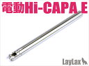 【ネコポス対応】LayLax(ライラクス)/133601/ナインボール マルイ 電動Hi-CAPA E ハンドガンバレル 122.0mm