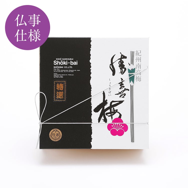 【基本送料無料】勝喜梅/10021/甘仕立て【松】(まつ) 木箱入り 180g×4 梅干し 4Lサイズ A級(最上級品質) 塩分:約10% 味チャート:普通 【RC製品と同梱可能】※のし対応可能