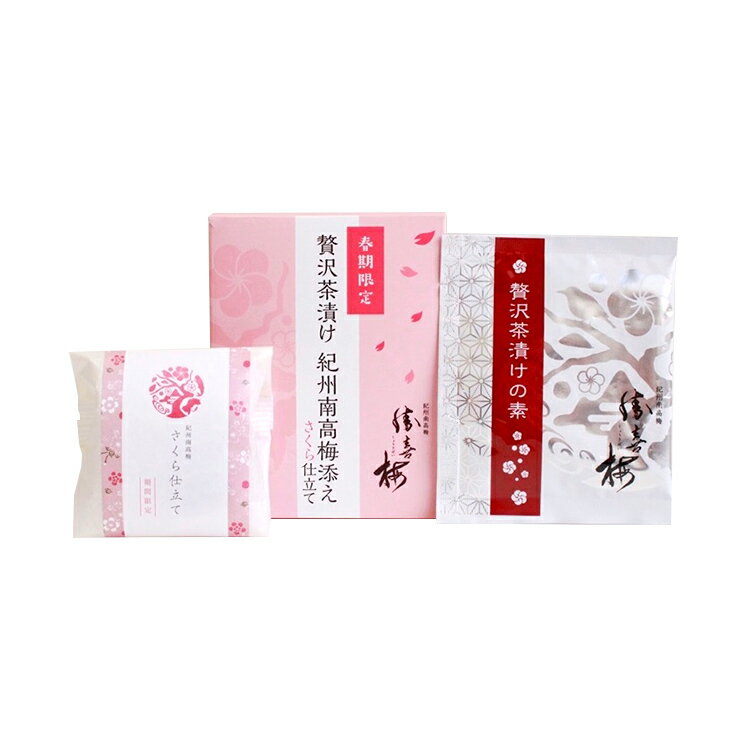 勝喜梅/I40031/■春季限定 梅干し専門店の贅沢【桜】茶漬け さくら仕立て お茶漬けの素+梅干し1粒セット 3L~4Lサイズ 梅干し塩分:約7% はちみつ使用【RC製品と同梱可能】