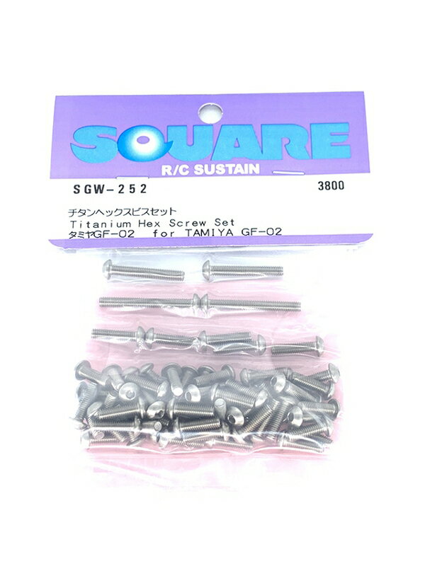 【ネコポス対応】スクエア(SQUARE)/SGW-252/チタンヘックスビスセット (タミヤGF-02用)