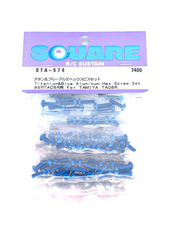 【ネコポス対応】【基本送料無料】スクエア(SQUARE)/STA-574/タミヤ TA-08R用 チタン&ブルーアルミヘックスビスセット