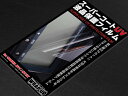 【ネコポス対応】WRAP-UP/スーパーコートUV液晶保護フィルム (SANWA M11X用)