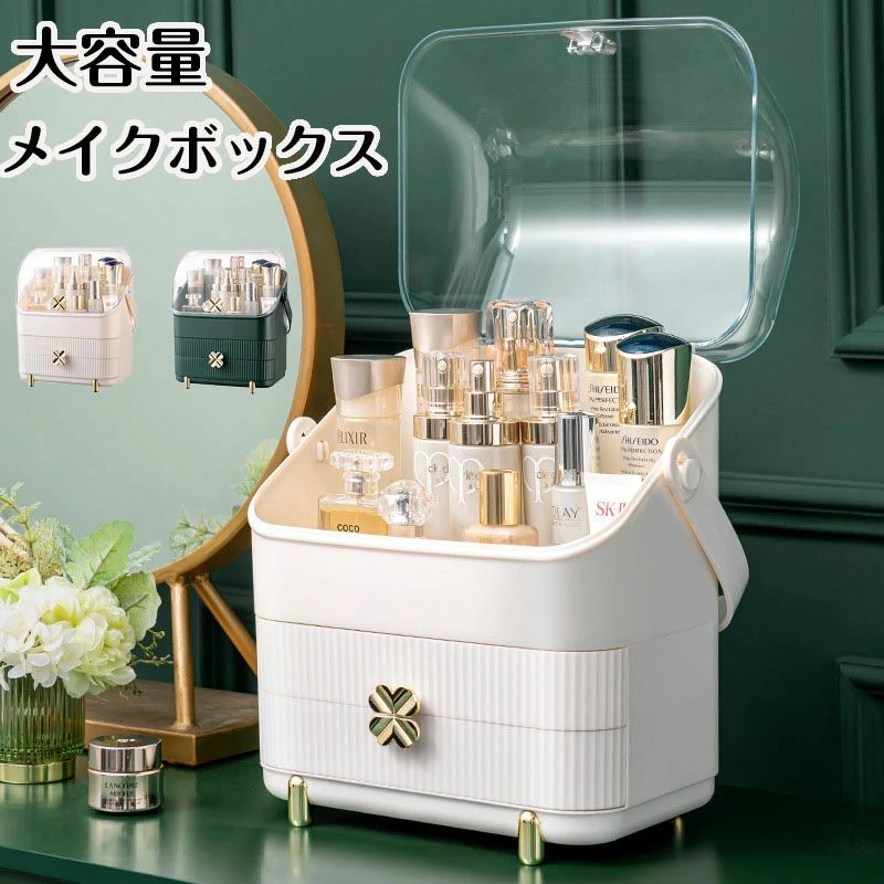 メイクボックス コスメボックス コスメbox【化粧箱サイズ】高さ：36cm　長さ：28cm　幅：18cm【カラー】グリーン、ホワイト【セット内容】化粧ボックス【特徴】 上段には高さ21cmのボトルを立てたまま収納できます。小物がたっぷり入れられる便利な引き出しが2つ付いて、口紅、ファンデーション、マスクやその他コスメ用の小物などを分類して、まとめてスッキリ収納できちゃいます。厚くて丈夫な材質で耐久性に優れ、大容量で収納力抜群です。上部は防水性と防塵性をされている透明なプラスチック製のカバーで、メイク用品を清潔に保つことができます。透明なので内部に置かれた化粧品を見やすくします。下の引き出しはフェスパックやコスメ用の小物をキレイに収納できます。