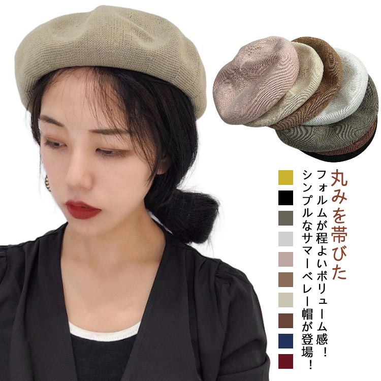 丸みを帯びたフォルムが程よいボリューム感！シンプルなサマーベレー帽が登場！通気性があり蒸れにくい素材ですので心地よく被ることができます。カジュアルコーデにもよく合い1つあれば同じコーデでもがらりと一段上の格上コーデの出来上がり♪暑い季節やフェスなどでお洒落アイテムになる事間違いナシ！ サイズ M サイズについての説明 サイズ：M（56-58cm）※サイズ計測には誤差が生じます。 素材 綿麻 色 イエロー ブラック グリーン ホワイト ライトピンク ライトコーヒー ベージュ ダークブラウン ネイビー レッド 備考 ●サイズ詳細等の測り方はスタッフ間で統一、徹底はしておりますが、実寸は商品によって若干の誤差(1cm～3cm )がある場合がございますので、予めご了承ください。 ●製造ロットにより、細部形状の違いや、同色でも色味に多少の誤差が生じます。 ●パッケージは改良のため予告なく仕様を変更する場合があります。 ▼商品の色は、撮影時の光や、お客様のモニターの色具合などにより、実際の商品と異なる場合がございます。あらかじめ、ご了承ください。 ▼生地の特性上、やや匂いが強く感じられるものもございます。数日のご使用や陰干しなどで気になる匂いはほとんど感じられなくなります。 ▼同じ商品でも生産時期により形やサイズ、カラーに多少の誤差が生じる場合もございます。 ▼他店舗でも在庫を共有して販売をしている為、受注後欠品となる場合もございます。予め、ご了承お願い申し上げます。 ▼出荷前に全て検品を行っておりますが、万が一商品に不具合があった場合は、お問い合わせフォームまたはメールよりご連絡頂けます様お願い申し上げます。速やかに対応致しますのでご安心ください。