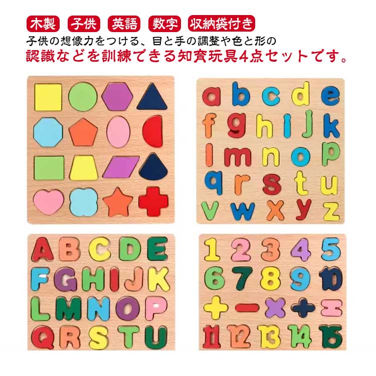 4枚セット 木製パズル 知育玩具 アルファベット パズル 型はめパズル 英語 数字 木製 知育玩具 木製おもちゃ 木のおもちゃ 知育 脳トレ 子供 指先 数字 英語学習 誕生日 ギフト 贈り物 出