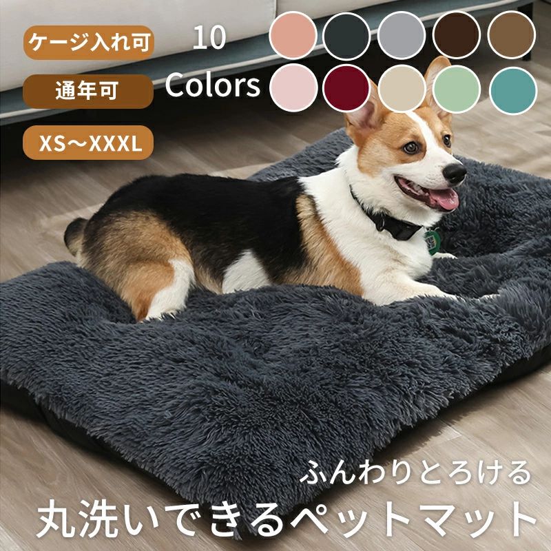 【8/1日だけ！P5倍×300円/1000円OFFCP】ペットクッション ペットマット 秋冬 洗える ああったか もこもこ 暖かい シャギー 猫 小型犬 中型犬 大型犬 S M L XL XXL ふわふわ ふかふか 柔らか エアコン対策 大きい 小さい ペットベッド 猫ベッド 犬ベッド ギフト