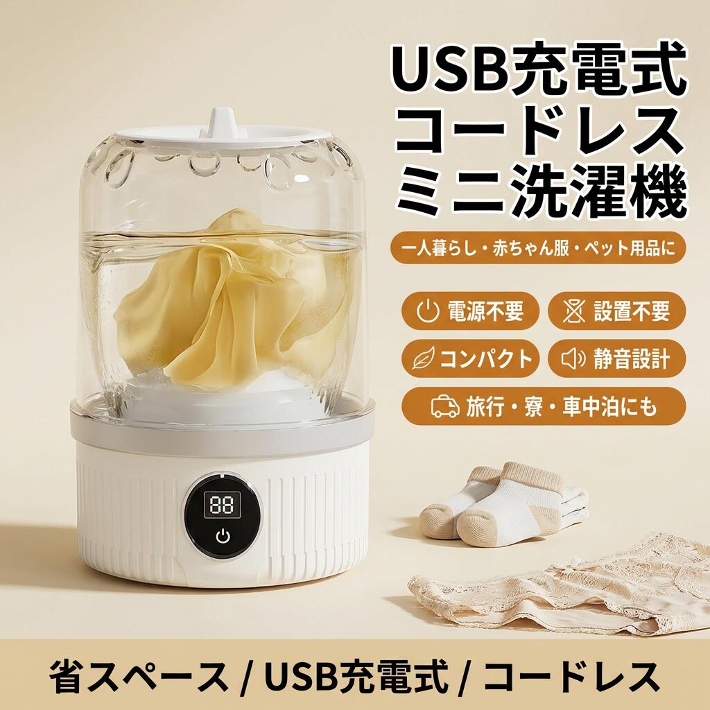 洗濯機 ワイヤレス洗濯機 小型洗濯機 全自動式 バケツ型 USB ミニランドリー 内置3000mAh電池 一人暮らし ペット靴下 肌着 コンパクト 小物用 赤ちゃん用 ペット用 家庭?寮?アパート?車旅