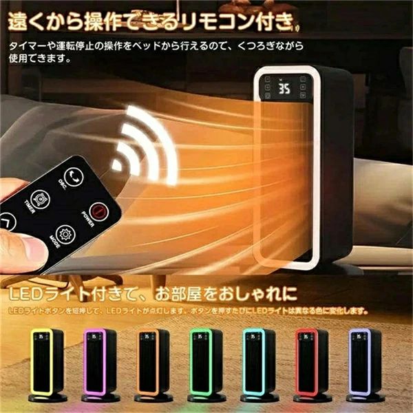 ●15℃～35℃知能恒温・省エネ エコモード、弱温風モード、強温風モード。3つのモードが切り替え可能。 お好みの環境温度を設定しお部屋に恒温を保持！知能で省エネ！ ●転倒OFF・過熱保護・環境温度センサー・切忘れ防止 何よりの第一のは充実した安心、安全機能です。地震などの不意なにヒーターが転倒すると、 電源が自動的に切る。内部に温度センサーを搭載し、温度が上昇過ぎた時に、ヒーターが自動的に停止する。 操作なしで24時間も運転続けていると、ヒーターも自動的に停止します。 ●左右首振り・1200Wパワフル 3D立体送風仕様しているので、左右ともに自動的に60度首振ります，寒い日にも隅々まで温めます。 1200Wハイパワーは従来品の電気ファンヒーターと比べで送風力、速熱などがさらにアップする。 ●遠距離リモコン操作・1-12h切タイマー 付属のリモコンで操作すると、遠距離でセラミックファンヒーターを操作することができてとっても便利です。 また、1～12時間の切りタイマーが設定可能（単位：1時間）です。 ●PSE認証済 本品は日本国内の電気用品安全法（PSE）認証済みの正規品です。 ●パッケージ内容 ヒーター本体×1　リモコン×1　取扱説明書（保証書付き）×1　包装箱×1 ●安心保証 ※お買い上げ商品の保証期間は1年間でございます。 ※万が一、通常使用に支障が出る初期不良の場合、新品交換でのご対応とさせて頂きます。復送料は当社が負担致します。