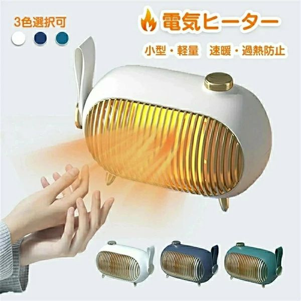 暖房 最大900wハイパワー送風 暖風 ミニ 小型 省エネ おしゃれ ファンヒーター セラミックヒーター