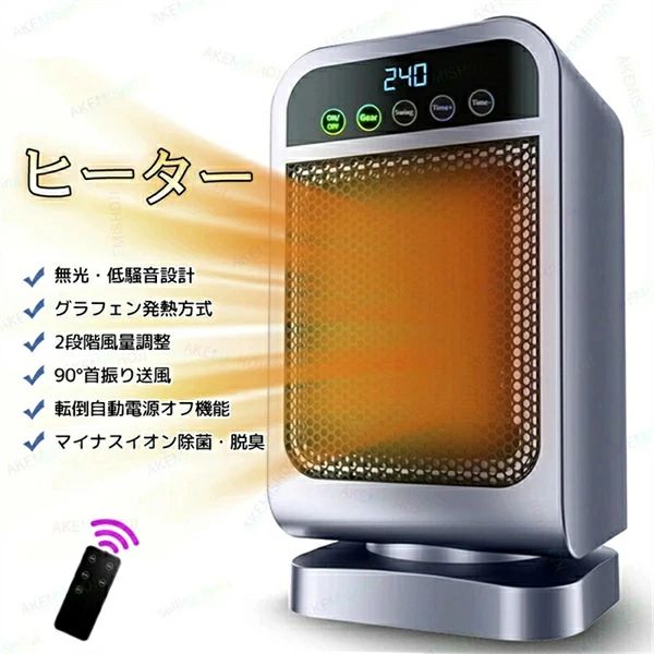 600円クーポン・11日迄★ヒーター 電気ヒーター 電気ファンヒーター グラフェンヒーター 直火なし 暖房 小型ヒーター 足元ヒーター 1300W マイナスイオン除菌 タイマー 首振り リモコン遠隔操作 操作簡単 床置き 暖房器具 冷え症・寒さ対策 オフィス 寝室 リビング