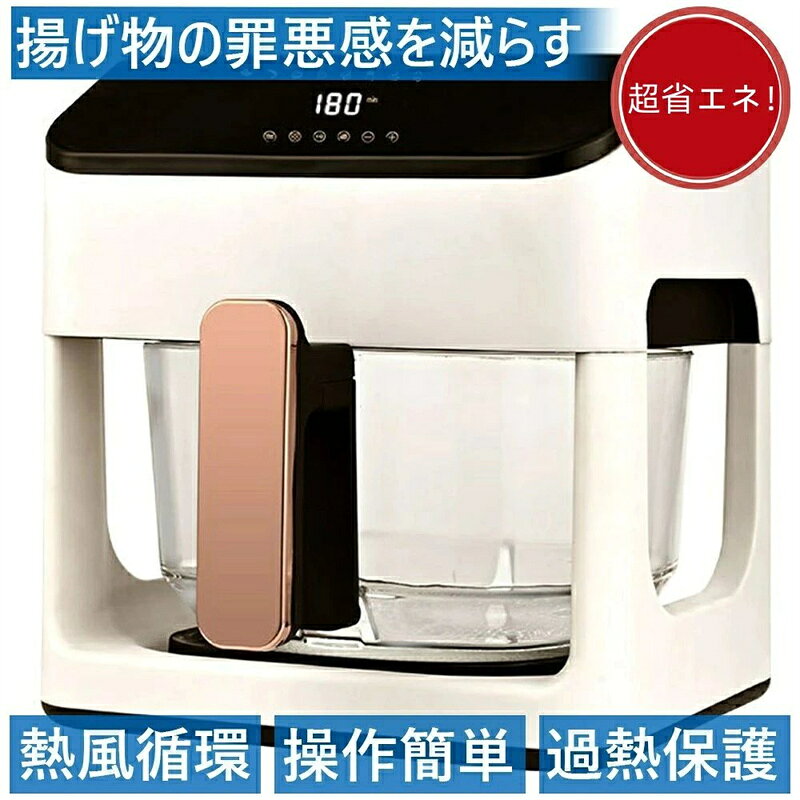 ノンフライヤー 5L大容量 電気フライヤー ノンオイル 揚げ物 惣菜 1-5人 エアーフ...