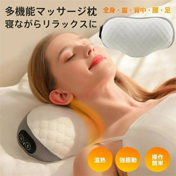 SALE！【一年保証】【2026新登場】マッサージ枕 首 肩こり ネックマッサージャー 多機能マッサージ枕 全身 ヒーター 温感 振動 寝ながら 背中 腰 足 ストレス解消 男女兼用 年寄り