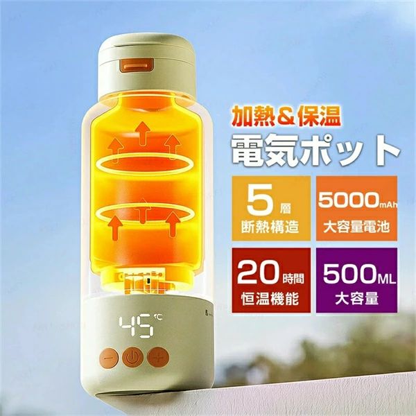 【2026新登場】クーポン・11日迄★ポータブルケトル 充電式 電気水筒 電気ケトル 温度調節 持ち運び 漏れ防止 加熱コップ ポータブル電気ケトル 速熱 旅行用10000mAh大容量バッテリー搭載 保温機能付き 保温ボトル 500ml 調乳 湯沸かしポット 赤ちゃん の ミルク 作り