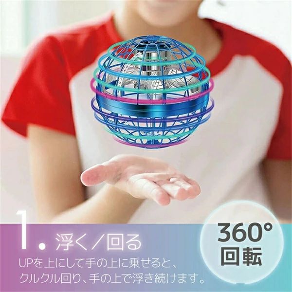 話題 のフライングボール！ 子供への誕生日プレゼントに！ フライングボール おもちゃ ジャイロ ミニドローン ブーメラン スピナー ボール UFO おもちゃ 光る 飛行 ボール 浮遊 ロータリー 回転式