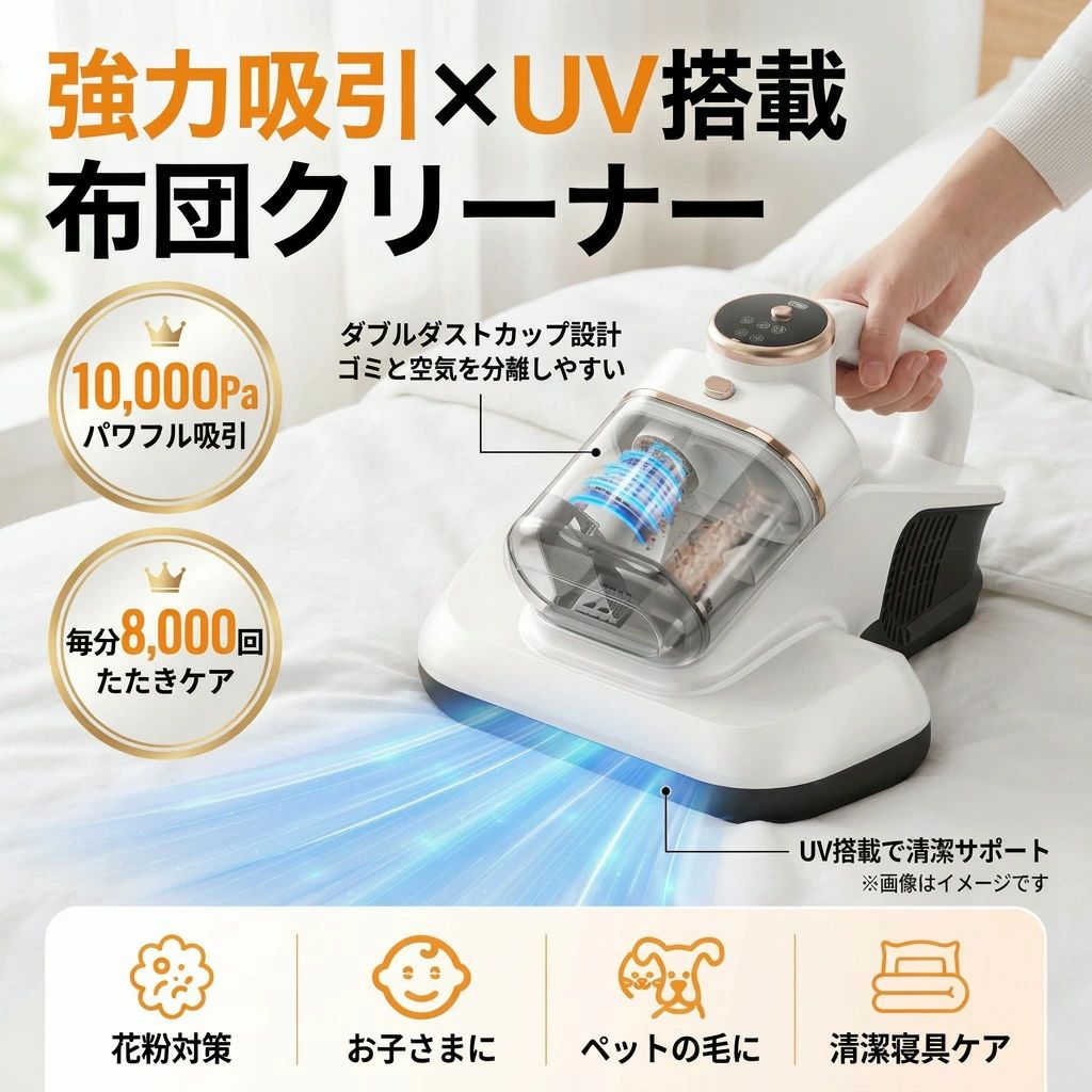 【強力吸引×UV搭載】布団クリーナー 布団掃除機 10Kpa ダブルダストカップ ダニフィルター 分離設計 ふとん クリーナー 寝具 ハンディクリーナー コンパクト 花粉 ハウスダスト 新生活 プレゼント ギフト ポイント消化 人気 おすすめ 母の日 父の日 誕生日