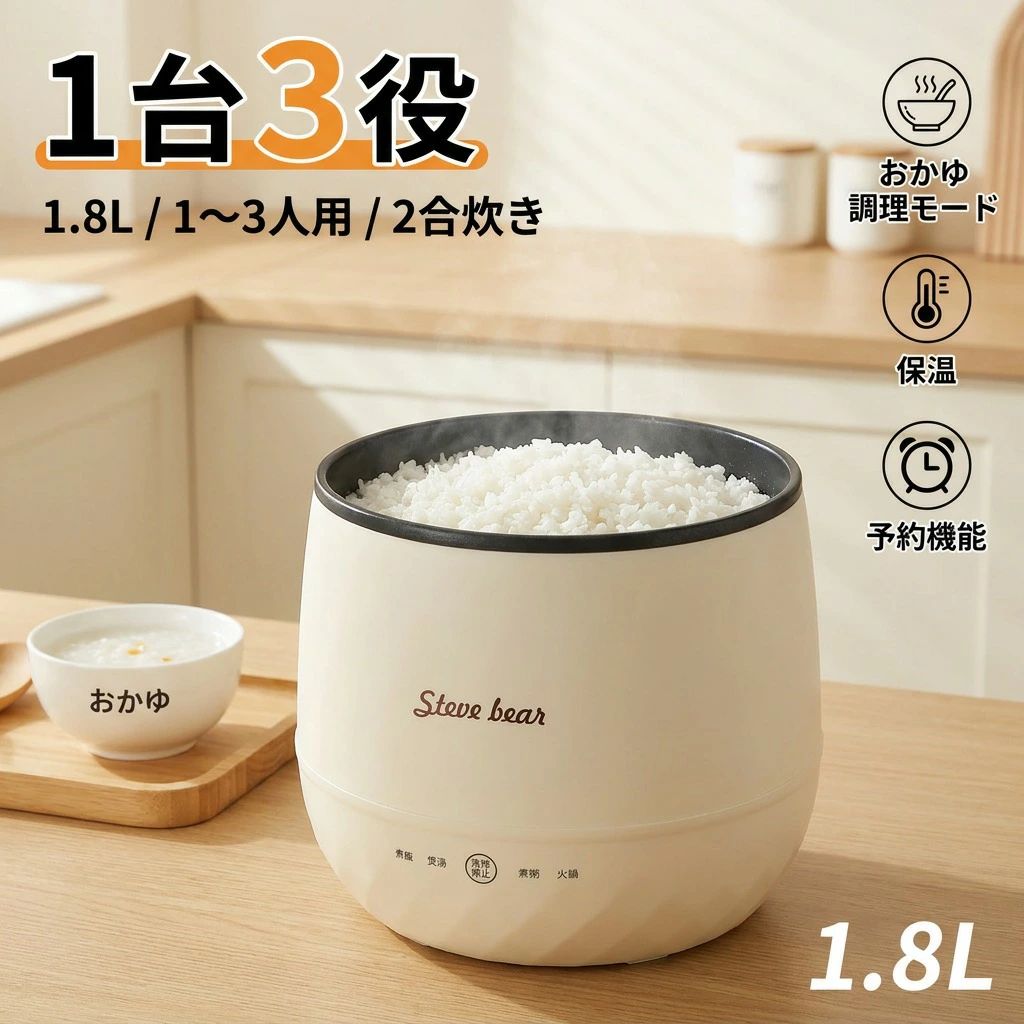 【1台3役】1.8L 1～3人用 炊飯器 3in1 一人暮らし ひとり暮らし 1人用 2合炊き 炊...