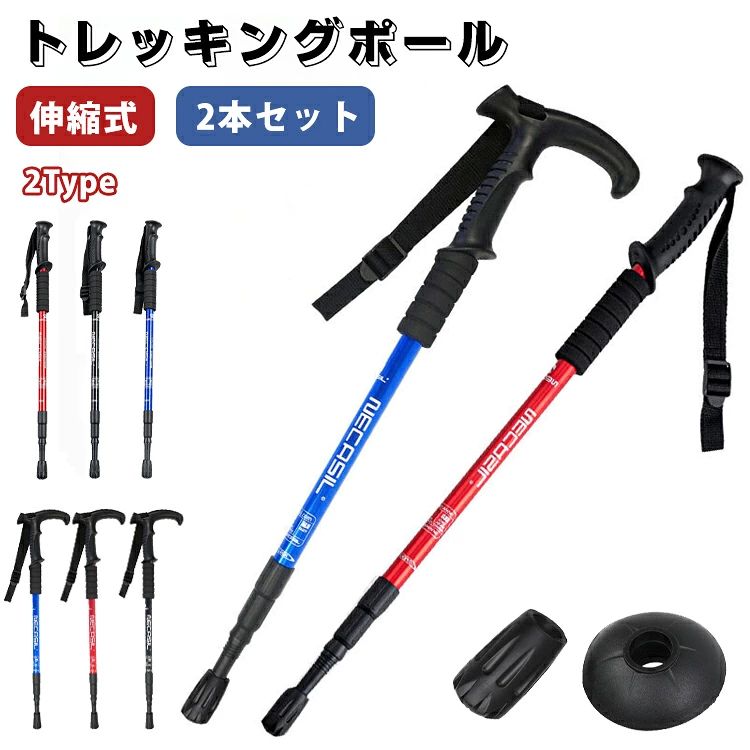 ▼ 商品名（検索キーワード）▼ トレッキングポール 2本セット 伸縮 登山杖 3段式伸縮 ポール アルミ製 軽量 ウォーキングポール アウトドア 登山用品 登山 ストック 耐磨耗 コンパクト 持ち運び 携帯便利 長さ調整可能 遠足 歩行補助 お返し お礼 ご挨拶 初売り お花見 入学式 新生活 文化祭 学園祭 お祝い 内祝い 結婚祝い 婚約祝い 入学祝い 卒業祝い 合格祝い 就職祝い 退職祝い 入園祝い 進学祝い 出産祝い 退院祝い 成人祝い ボーナス祝い 七五三祝い 還暦祝い 長寿祝い 優勝祝い 受賞祝い 当選祝い 引っ越し祝い 引越し祝い 引越祝い 新築祝い 栄転祝い 昇進祝い 誕生日祝い 餞別プレゼント お中元 お歳暮 お年賀 お正月 暑中見舞い 残暑見舞い 七夕 敬老の日 成人の日 成人式 父の日 母の日 結婚記念日 春物入荷 夏物入荷 秋物入荷 贈物 贈り物 誕生日 お誕生日 彼女にプレゼント こどもの日 プレゼント ギフト クリスマス ホワイトデー バレンタインデー バースデーITEM INFO 仕様 ▼ 本体サイズ： - Type1：伸縮長さ 約125cm　収縮長さ 約57cm　重量：265g - Type2：伸縮長さ 約110cm　収縮長さ 約55cm　重量：240g ▼ セット内容： - トレッキングポール×2、バスケット×2、キャップ ×2 素材 ・アルミ二ウム合金 カラー ・ブルー ・レッド ・ブラック 特徴 ◆ 衝撃を吸収し、足にかかる負担を軽減。足腰の補助やトレーニング等、日常生活でもお使いいただけます。 ◆ ハンドルは人間工学に基づいて設計されており、より快適で、滑りにくくなっています。 ◆ 3段階伸縮式。中段シャフト、下段シャフトは伸縮自在です。シャフトには目盛りがついているので、好みの長さに調節しやすくなっています。 ◆ アルミ二ウム合金素材は、厚みがあり強度が高く、丈夫で長時間の使用でも破損しにくいのが特徴です。 ◆ コンパクト性を重視軽量モデル、持ち運びがしやすく、外出先での負担が少ない。 ◆ バスケットはぬかるんだ地盤にめり込むのを防ぎ、また、岩場などでポールが挟まる危険を防ぐ。キャップは路面での使用や本体の保護として使用される。 ◆ ウォーキング、旅行、ハイキング、山登り、お出かけ、お年寄りの歩行補助、トレーニング、護身用、様々な場面で使用することができます。 ご注意 ● サイズに±2cmの若干誤差が生じる場合があります、予めご了承ください。 ● 商品の色は、モニターの発色具合により、実際の商品と異なって見える場合があります。 ● ご注文頂くタイミングによっては、ホームページ上で在庫がある商品も欠品になる場合がございます。 ● 入荷待ちの商品に関しましては、別途メールにてご連絡差し上げます。ご了承のうえご注文下さいます様お願い申し上げます。 ● 当店の商品は全て国内から配送されます。 ● 国内配送の商品は国内でのお買い物と同じく消費税が発生いたします。関税はかかりません。 製造国 中国製（日本の企画により厳格に生産されています。） ※重要※＜オプション品ご購入の注意点＞ 楽天決済のシステム上、追加料金が自動加算されません。注文確定後に金額修正し、メールにてお知らせしますが、ご確認ください。