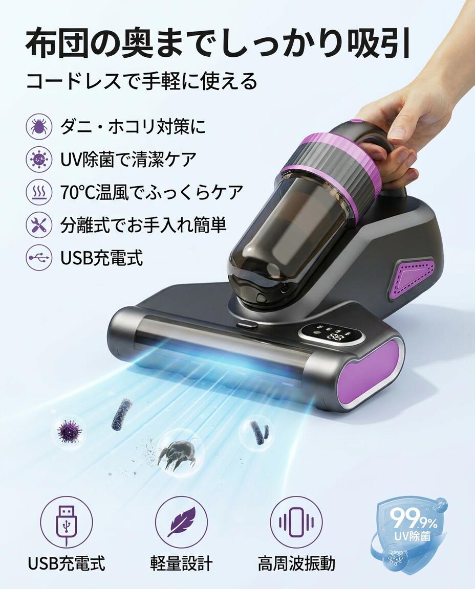 ＼コードレスで手軽に使える／布団クリーナー ダニ対策 分離式 UV USB充電式 布団掃除機 ダニ ほこり 埃除去 家中 掃除 ポイント消化 プレゼント ギフト 人気 おすすめ 新生活 母の日 父の日 誕生日