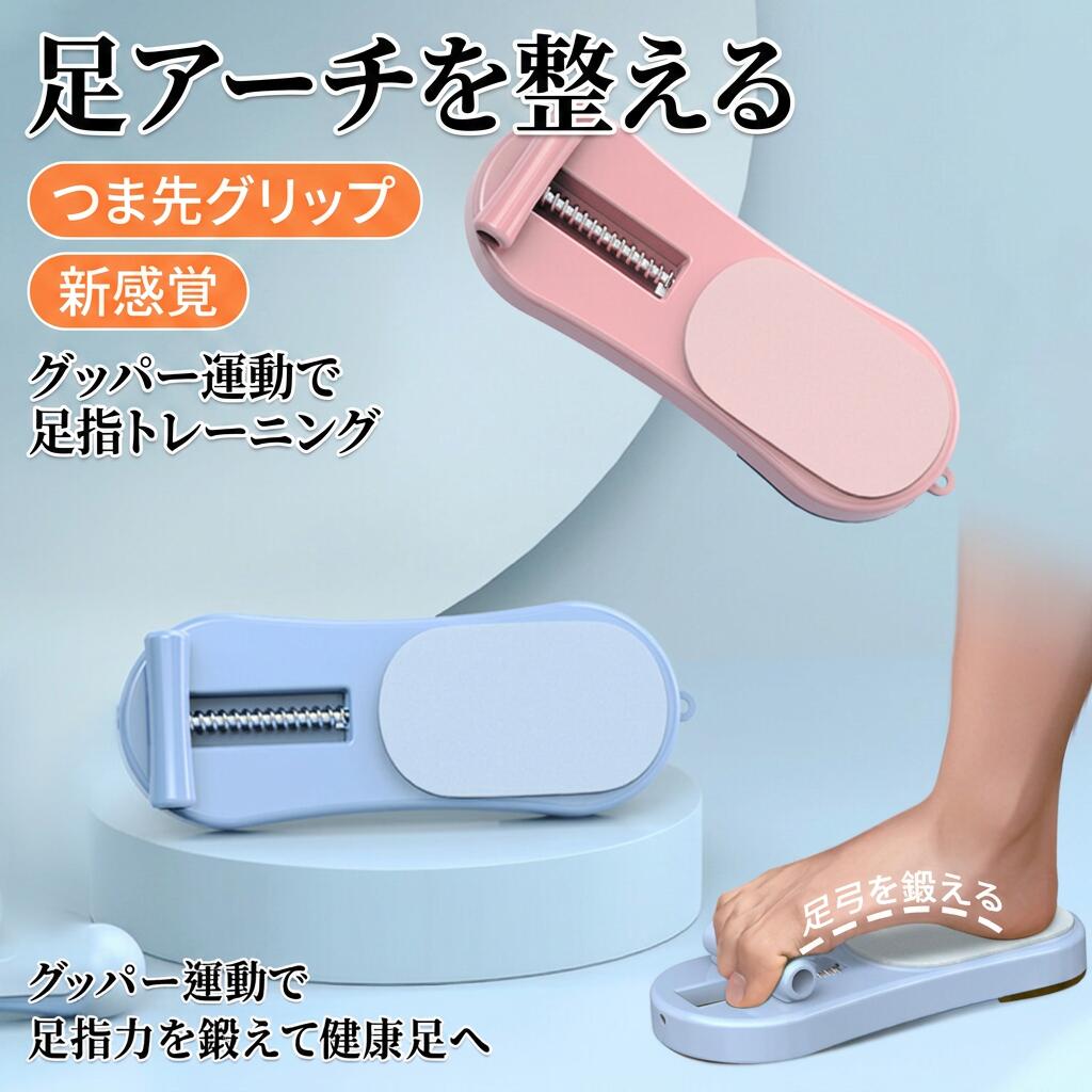 商品紹介 足アーチトレーナー バレエ、ダンス＆扁平足補正用インステップ筋力強化器 | 自宅ジム向けポータブルフットエクササイザー, バレエフィートストレッチャー, トレーニング機器, 人間工学に基づいた形状, 軽量トレーナー, 快適なパッド付き, 高品質素材, マッスルトーニングデバイス, ホームジムユーザー, バレエダンサー 注意事項 ・ラッピング対応は行っておりません。 ・予告なく仕様変更になる場合がございます。 ・写真はイメージです。実際の商品と若干異なる場合がございます。 ・基本は全国一律送料無料と対応させていただきますが、沖縄・北海道・離島地域へお届けの場合は別途送料をご請求させていただきます。 ・商品のサイズは採寸方法によって、若干な誤差が生じる場合はあります。ご了承ください。 品質保証 ・出品商品は全て新品未使用です。 ・安心の初期不良対応 ：万が一商品に不具合があった場合は、商品到着後7日以内にご連絡ください。 ・不具合の状況確認のため、写真や動画のご提供をお願いする場合がございます。確認後、速やかに「新品交換」または「ご返金」にて対応させていただきます。 ・お客様に安心してご購入いただけるよう、誠心誠意サポートいたします。「悪い評価」を付ける前に、まずはお気軽にご相談ください。 検索関連ワード 足アーチトレーナー, 足アーチ補正, 扁平足 対策, インステップ, つま先グリップ, 底筋力, 足裏トレーニング, 足トレ器具, フットエクササイズ, フットトレーナー, インソール トレーニング, バレエフィート, バレエ 足ケア, ダンス 足トレ, ダンサー サポート, 人間工学 デザイン, 人間工学に基づいた形状, 軽量 トレーナー, ポータブル, 持ち運び 便利, 快適パッド, クッション パッド, おうちでストレッチ, ステイホーム, 自宅ジム, ホームジム, 筋力強化, マッスルトレーニング, トレーニング機器, トレーニンググッズ, 体幹 ではなく 足部, 床にフィット, フラット足, 土踏まず, アーチ形成サポート, リラックス ストレッチ, ケア用品, つま先 エクササイズ, 足裏 ほぐし, デスクワーク 休憩, 通勤前 ストレッチ, 卓上 トレーニング, デイリー ケア, プレゼント, ギフト, 母の日, 父の日, 誕生日, 新生活, おすすめ, 人気, 人気商品, お買い物マラソン, 楽天スーパーSALE, 送料無料, 2380円, 価格 低め, 自宅トレ, バレエダンサー, ダンス習い事, 足部 トレーニング注意事項：モニターの発色により、実物と異なる場合がございます。