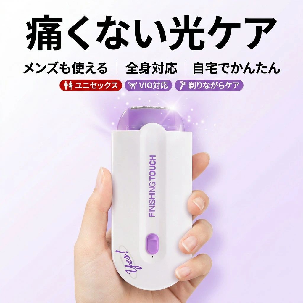 【痛くない光ケア】脱毛器 メンズ 家庭用脱毛器 光脱毛器 無痛 VIO 脱毛 ユニセックス 全身 剃りながら脱毛 ムダ毛 自宅 男女兼用 男性 ギフト ポイント消化 プレゼント 人気 おすすめ 新生活 母の日 父の日 誕生日