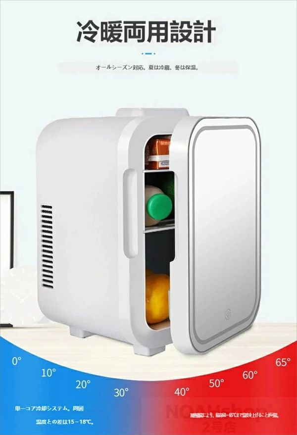 「オールシーズン対応！冷暖両用ミニ冷蔵庫 8L 車載兼用 鏡面ライト付き コンパク...