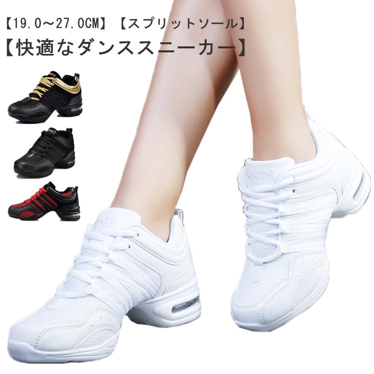 19.0～27.0cm ユニセックス 男性用 スニーカー 女性用 ダンス靴 レディース スポーツ ヒップホップ スプリットソール エアヒール ダンサー チアリーディング ジャズダンス ダンスシューズ
