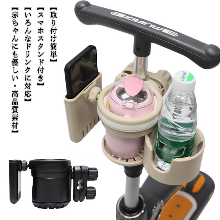 ドリンクホルダー カップホルダー 取付簡単 スマホ取付可能 3in1 ベビーカードリンクホルダー ベビーカー ペットボトル 哺乳瓶 ホルダー 飲み物 ベビーカー用 360°回転 赤ちゃん 子供 2