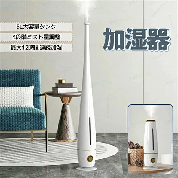 【スーパーSALE限定★】加湿器 超音波加湿器 スリム タワー 家庭用加湿器 卓上加湿器 5L 3段階霧量調整可能 最大噴霧量300ML/H 最大12H連続加湿 水道水対応 お手入れ簡単 静音 つまみ操作 リビングルーム/子供部屋/事務室/学校/デパート適用 床置き 卓上 保湿 乾燥対策