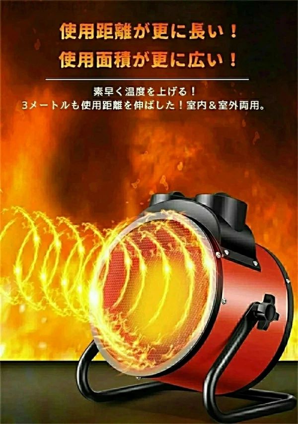 工業用ファンヒーター：これらの強力な工業用宇宙ファンヒーターは、ワークショップ、ガレージ、レジャー、オフィス、リビングルーム、屋外での使用に非常に適しており、迅速かつ簡単に大きな部屋を暖房できます。 過熱保護：内蔵温度制御付属品は、ヒーターが温度リミッターの安全しきい値を超えると、電源をすぐに遮断して、あなたとあなたの家族の安全性を保護することができます。 強力な2000WセラミックPTC加熱要素：それは二重過熱保護を有し、そして高速暖房、安全性および高効率の特性を有する加熱のための高度なセラミックPTC発熱体を採用している。 IP44防水：加熱要素の周りに高純度の絶縁材料が充填され、加熱管は外側に絶縁されています。あなたがバスルーム、アウトドア、その他の場所でそれを使うことができるように、もはや赤ちゃんの冷たい風呂について心配する必要はありません。 輸送が簡単：高品質の耐久性のある金属製のケーシングと統合キャリングハンドルで、このファンを空間に移動したり、輸送中に移動することはできませんでした。 私たちの製品に注目していただきありがとうございます。優れたサービスはお客様を失望させません。