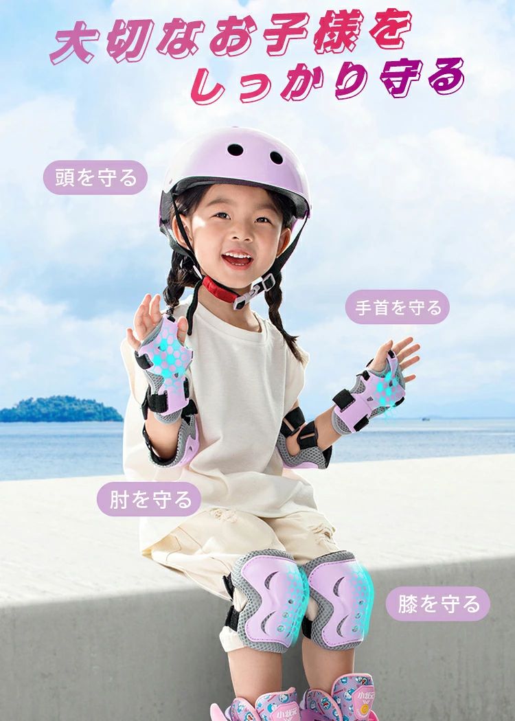 プロテクター ヘルメット キッズ 子供用 7点 セット おしゃれ 小学生 自転車 スケ...