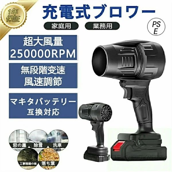 商品情報 ブラシモーター付きジェットファン 材質：PETGカーボンファイバー プロセス: 3D プリント モーター：高速50mmブラシモーターがある 推力：800～1500g 製品重量：約600g 持続時間につきましては、5段バッテリーを最大出力で連続使用した場合、約50分～60分となっております。10段バッテリーを最大出力で連続使用した場合は、約100分～120分となっております。 バッテリーの充電時間につきましては、5段バッテリーでおよそ1時間30分、10段バッテリーでおおよそ2時間~3時間ほどかかります。 出力電流: 40A 電力: 最大800W マキタのバッテリーは、18Vバッテリ、または当社製5段バッテリーや10段バッテリに対応しております。 (バッテリーは含まれません) 【マキタ18Vシリーズ】BL1830 BL1830B BL1840 BL1840B BL1850 BL1850B BL1860 BL1860Bなど 用途：農機具、木工機械の清掃、作業場所洗浄後の水滴の吹き飛ばし、乾燥作業などです。