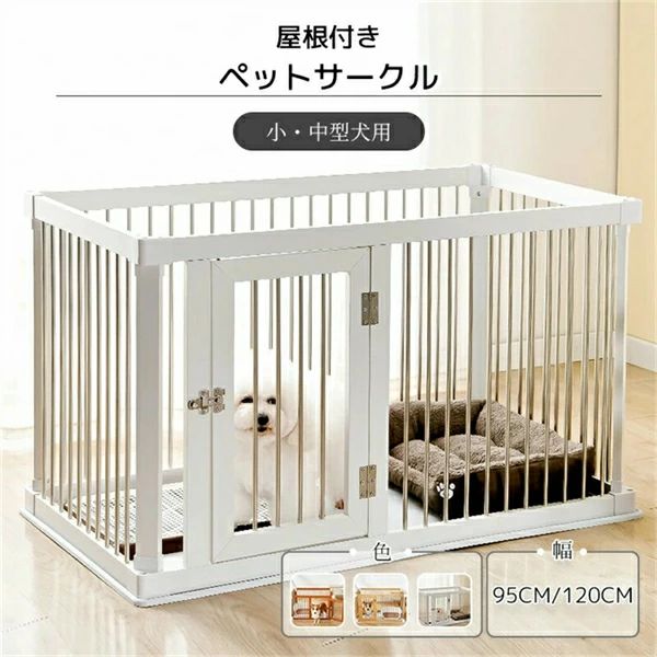 商品情報 商品名 屋根付きペットサークル カラー ナチュラル/ダークブラウン/ホワイト 保証期限 到着後30日間 生産国 中国