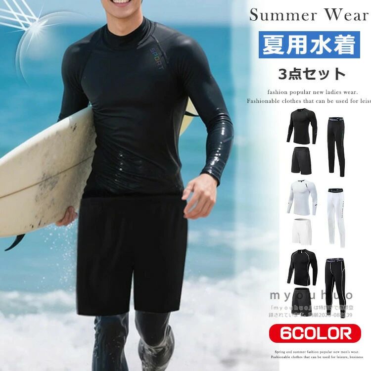 水着 メンズ スイムウェア ラッシュガード 上下セット フィットネス水着 競泳 長袖 男子 大人 キッズ ジュニア 男の子 子供 スイミングウェア 海 プール ジム 練習用 トレーニング 日除け
