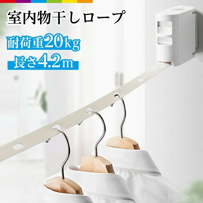 商品説明花粉の季節や、突然の雨、外からの視線が気になるご環境で、洗濯物の干し場にお困りの方にオススメ◎巻き取り式の物干しロープで、自由に伸縮できます。必要な時だけワイヤーを伸ばして手軽に洗濯物を掛けて干すことができます。本体は180度回転するので使用しない時は壁に寄せておくことができます。ロープには約11cm間隔で穴が開いているので、衣類がずれる心配がありません。シンプルスリムなデザインでどんなインテリアにも馴染みます◎ 素材TPU+ABS 注意事項・製品のアップデートにより、細部のデザインが予告なしに変更する場合がございます。・最高荷重以上に掛けないでください。ワイヤー耐えれず壁や製品に損傷を与える可能性もあります。・ワイヤーに衣服が掛かっている状態でワイヤーロックを解除しないでください。思わぬ事故の元となります。・製品を使用しない時は、ワイヤーを引き出さないでください。 ?メーカー希望小売価格はメーカーカタログに基づいて掲載しています