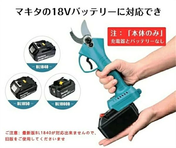 商品情報 ご注意：最新版BL1840が対応出来ませんので、旧版をご使用してくださいませ 【ハイパワーで簡単に切断可能】剪定径：30mm。強力なパワーを備えており、損傷することなく直径30mm以内の木を簡単に切断できます。その上、充電式のコードレス設計なので、場所を選ばず、様々なシーンで大活躍です。注：1.トリガーを約3秒長引くと、ビープって3回音が聞こえたら、はさみが閉じます。 2.本体に電池を差し込んだ後、LEDが点灯していない場合は、新しい電池を交換するか、電池に満充電してから使用してください。 3.ご使用前に、ナットを締めてください。4.マキタ18VバッテリーBL1860bに対応できません。 【ブラシレスモーター採用】ブラシレスモーターを採用で、超強動力を提供するとともに、モーターに過電流保護と過電流保護機能を持っていて、高効率と安全的な作業のを提供できます。 【SK5ブレード＆マキタの18Vバッテリー対応可能】SK5高炭素鋼の刃は、すぐにきれいで、平らな、剪定することができ、枝が損傷を受けることはありません。マキタ18VリチウムイオンバッテリーBL1820b　BL1830b BL1840b BL1850bしか に対応できません。注：マキタ18VバッテリーBL1860bに対応できません。 【ナイフサイズ変換可能】ナイフサイズは10mm、15mm、20mm、30mmという四つモードがあり、最初起動の場合には30mmの大きい剪定径、電源ボンタンを押して、モードを切替可能です。（注：引き金と電源ボタンを同時に使わないでください。モードを切り替える際には引き金を引かないで、電源ボタンしかを押しないでください。） 【ポータブルで軽量】電気剪定ばさみは重量0.65kg非常に鋭くて耐久性があり、人間工学に基づいたハンドルのデザインにより、手になじみやすく、長時間使用しても手が疲れません。