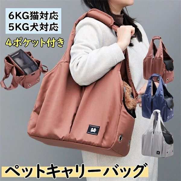 SALE！【一年保証】【2026新登場】ショルダー 4ポケット シンプルでかわいい ダックス トイプードル ハウスになる 帰省 防災 トート 猫6KG対応 犬5KG対応 飛び出し防止リード付き 形状を安定させる底版付き