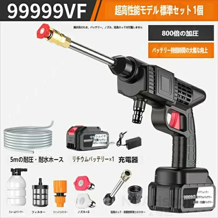 「ワイヤレス高圧洗車機 800 倍加圧 大容量バッテリー搭載 コードレス 自動車 / 自転車 / ベランダ洗浄 フルセット」