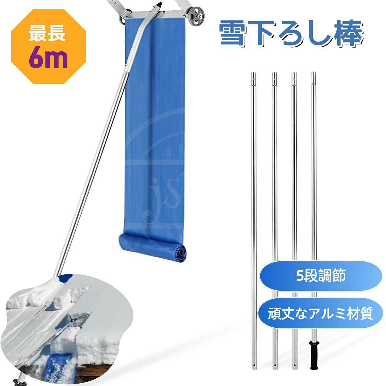 商品説明調整可能な雪下ろし棒5本の1.2mアルミパイプで最大6mまで伸縮。高い屋根や車の雪、外の積雪も簡単に除去できます。6061アルミニウムパイプ高品質6061アルミを使用し、軽量かつ丈夫。ロック式伸縮機能で調整もスムーズ。耐久性に優れ、過酷な天候でも安心です。効率的な雪かき&TPR滑り止めハンドルTPR素材で滑りにくく、握りやすい。新型の雪刃と車輪で効率良く作業し、腰への負担を軽減。サイズ調整も可能で効率的です。組み立て簡単組み立て簡単、収納もコンパクト。使用後はファブリックスライドを巻き、パイプを分解して収納できます。使用時は手袋を着用し、十分な力で作業を行ってください。子供や体力に自信がない方は使用を避けてください。特別サービス大量購入の場合は店舗までお問い合わせ下さい。関連キーワード（本商品の説明ではありません)屋根 雪下ろし棒 雪かき 雪かき棒 雪かき機 雪落とし 除雪道具 雪庇落とし 屋根雪おろし 伸縮自在 アルミパイプ 長さ調整可能 組立式 スノーダンプ 屋根雪除去 高所雪下ろし 雪処理 道具 雪除去 雪対策 アウトドア 除雪 作業用ツール 冬季 必需品 スノーシャベル