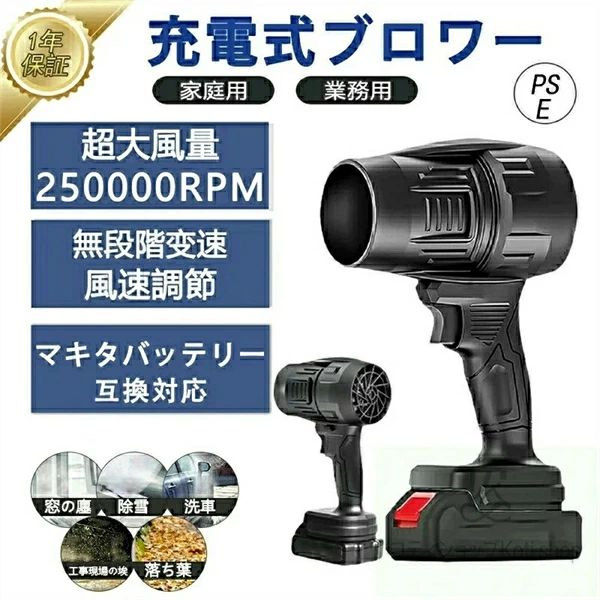 商品情報 ブラシモーター付きジェットファン 材質：PETGカーボンファイバー プロセス: 3D プリント モーター：高速50mmブラシモーターがある 推力：800～1500g 製品重量：約600g 持続時間につきましては、5段バッテリーを最大出力で連続使用した場合、約50分～60分となっております。10段バッテリーを最大出力で連続使用した場合は、約100分～120分となっております。 バッテリーの充電時間につきましては、5段バッテリーでおよそ1時間30分、10段バッテリーでおおよそ2時間~3時間ほどかかります。 出力電流: 40A 電力: 最大800W マキタのバッテリーは、18Vバッテリ、または当社製5段バッテリーや10段バッテリに対応しております。 (バッテリーは含まれません) 【マキタ18Vシリーズ】BL1830 BL1830B BL1840 BL1840B BL1850 BL1850B BL1860 BL1860Bなど 用途：農機具、木工機械の清掃、作業場所洗浄後の水滴の吹き飛ばし、乾燥作業などです。