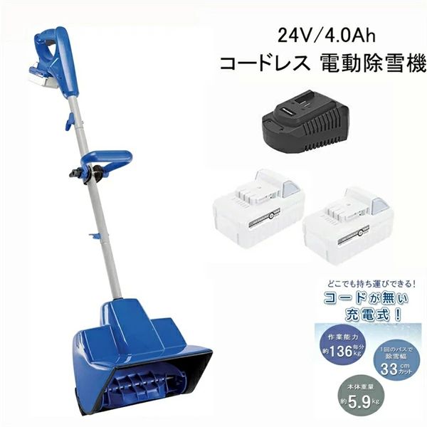 商品情報 【電動式雪かき機】 この住宅用/軽量業務用スノースローヤーシャベルは、DIYやプロ用途に設計されています。除雪幅28cm 除雪高18cm いクリアパスを効率的かつ迅速に提供できます。住宅/商業グレードの品質基準を満たし、信頼できるパフォーマンスを提供します。 【エコでユーザーフレンドリー 】 ガソリン駆動の除雪機とは異なり、煙が出ることがなく、静かであるため、信頼できる良いチョイスとなります。メンテナンスフリー - ガソリン、オイル、チューンアップは不要で、すぐに始動できて長く使えます。 【優れたユニークな機能】 ボタンを押すだけで、この軽量でコンパクトな電気ショベルは操作が簡単です。調節可能な人間工学に基づいたハンドルで快適に使用できます。カーブしたデュアルオーガーブレードは、時間を節約し、労力を節約しながら、背中を壊すことなく素早く雪を取り除くことができます。 【ギアヘッド仕様】 この除雪機は強力な24Vの電動モーターを備えており、雪を取り除雪幅28cm 除雪高17.8cm の道を提供します。毎分300ポンドの雪を移動するのに十分な強力さ。最大投げ距離25フィートで、作業を迅速、効率的かつ簡単に行えます。 【安全性と最高の用途】 常に適切な目と手の保護具を着用し、除雪機を水や液体に浸さないでください。パティオ/デッキ、歩道、私道、歩道、階段、玄関、その他の住宅地などの硬い表面での家の周りの素早い雪作業に最適です。