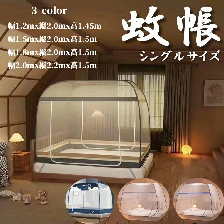 商品名 蚊帳 テント シングル 蚊帳んぽ 赤ちゃん ワンタッチ 一人用 ペット用 屋外 アウトドア モスキートネット 底付き キャンプ 軽量 蚊帳んぽ 蚊帳テント スタンドタイプ 安眠 蚊 ムカデ 防止 快適 夏 寝室 キッズ ブルー グレー ネイビー カラー ブルー グレー ネイビー サイズ 幅1.2mx縦2.0mx高1.45m 幅1.5mx縦2.0mx高1.5m 幅1.8mx縦2.0mx高1.5m 幅2.0mx縦2.2mx高1.5m 【素材】 おすすめポイント 蚊、ムカデ、ゴキブリなど…夏には睡眠の邪魔をしてくる虫がたくさんですが、これがあれば安心！ 全方向から、いやーな虫をシャットアウトできる一体縫製の蚊帳です。 高さも適度にあって、圧迫感を感じさせません。 本品なら悩みの多い夏の夜も、快適に過ごせます！ ●【ご注意】なるべく実物に近い色を画像で表現していますが、撮影環境・お使いのディスプレイなどの条件によって多少の誤差が生じる場合がございます。 ●【ご注意】到着した商品に万が一不備等があり、ご満足いただけない場合はレビューご記載前にご遠慮なくお問い合わせください。当方スタッフが対応させていただきます。 ●【ご注意】たくさんのご購入誠にありがとうございます! ●【ご注意】サイズは測り方によって若干の誤差が生じる場合があります。2-3cmの誤差は予めご了承ください。掲載の商品画像と実際の色は、撮影の状況、モニターの表示などによ 関連キーワード 送料無料 蚊帳 軽量 ベッド用 蚊帳んぽ 蚊帳テント スタンドタイプ モスキートネット 安眠 蚊 ムカデ 防止 快適 夏 寝室 キッズ ベイビー 簡単設置 大判サイズ ムカデ対策 害虫 簡単 大人用 ムカデ むかで 節電 省エネ ファミリー 寝室 布団 テント式 虫刺され防止 虫よけ 人気 おすすめ 安心 安全 高品質 害虫駆除 部屋 蚊取り 虫除け コンパクト 収納 ゴキブリ 安い 防災 モスキートネット クーラー 風除け ベランピング ワンタッチ蚊帳 テント型 大きいサイズ つり下げ蚊帳（カヤ） 吊り下げ用 紐付き ワンタッチ ワンタッチ式 シングル ダブル 底面付き