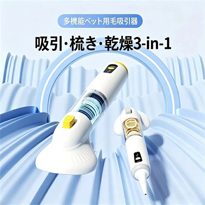 【2026新登場】多機能ペット バリカン 掃除機 吸引・ブラッシング・ブロー 3in1 コードレス 4200Pa 強力吸引 ペット用掃除機 犬猫兼用 抜け毛対策 換毛期対策 低騒音 HEPA フィルター 水洗い可能 Type-C 充電式 軽量 持ち運び簡単
