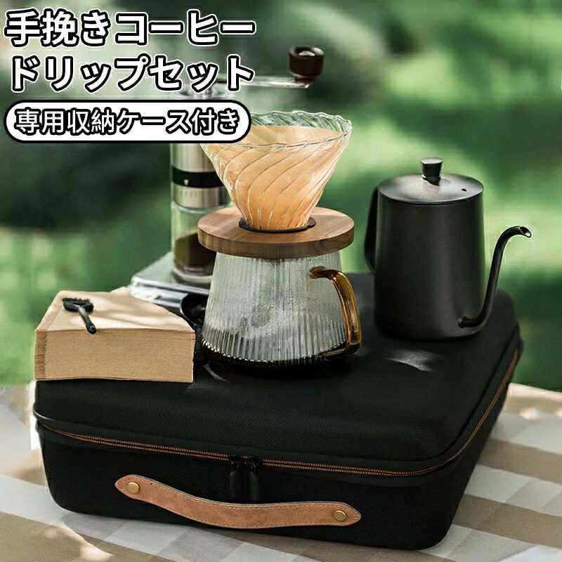 専用収納ケース付きのコーヒーミル セットでございます。高品質な防水防湿加工ケースに全ての器具をコンパクトに収納可能で、清潔な保管が叶います。 セラミック臼刃搭載コーヒーミル6段階の挽き具合調整機能により、豆の粗挽きから細挽きまで均一な粒子を実現。安定した粒度で香り豊かな抽出を可能にします。 特製ドリッパー 抽出効率に優れた設計で、コーヒーの旨味を最大限引き出します。耐熱ガラス製サーバーは急激な温度変化にも対応いたします。 グースネックケトル(600ml/SUS304製) 垂直で安定した水流を実現する注ぎ口設計。繊細な注水量調整でプロのような抽出が可能です。 高精度コーヒースケール 0.1g単位の計量機能を搭載。正確な計量で再現性の高い抽出をサポートいたします。 付属品 V20規格木製紙パルプフィルター(100枚付属) 専用清掃ブラシ＆スクープ 耐熱ガラスポット セット内容選択肢： 【4点基本セット】 グラスドリッパー/耐熱サーバー/手挽きミル/コーヒーポット 【8点完全セット】 上記4点に加え、ケトルスケールフィルター掃除用具を追加した充実のセット コーヒー愛好家様に最適なこだわりの逸品として、ご自宅用はもちろん贈り物にもお勧めでございます。各パーツの相性を追求したトータルシステムで、カフェクオリティの一杯を手軽にお楽しみいただけます。