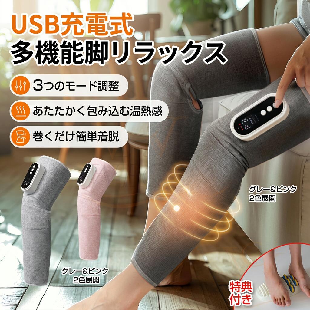 【敬老の日ギフト】USB充電式 レッグリラクサー エアー加圧 太もも ふくらはぎ 着脱簡単 温熱 3段階調節 家庭用 寝ながら 足 脚 フクラハギ 足裏 誕生日 父の日 母の日 ポイント消化 プレ