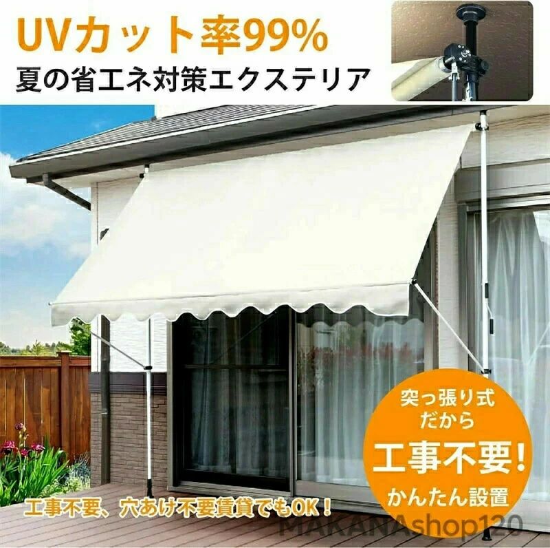 商品?明文【2026年新登場】工事不要のつっぱり式オーニングテント｜幅1m～4m対応 巻き取り式サンシェードバルコニーやベランダ、窓辺、お庭の日差し対策にぴったりな「つっぱり式オーニングテント」が2026年に新登場！ 工事不要のつっぱり式柱や壁を傷めず、工具不要で簡単に設置・取り外しが可能。賃貸住宅の方にも安心してお使いいただけます。 幅1m～4m対応＆高さ・角度調節可能設置場所に合わせて自由に調整。フェンスや壁際にもフィットし、日よけエリアをしっかり確保します。 巻き取り式でスッキリ収納使わないときはコンパクトに巻き取れるので、見た目もすっきり。収納スペースを取らず、見た目もおしゃれです。 撥水加工＆軽量設計急な天候変化にも対応する撥水加工。軽量なので女性でも楽に取り扱え、設置や片付けがラクラクです。 UVカット・紫外線対策ばっちり強い日差しから家族やお部屋を守るUVカット機能。夏の暑さ対策や紫外線対策に効果的です。 おしゃれな見た目デザイン性も重視したシンプルでモダンなカラーリング。屋外空間をスタイリッシュに演出します。🔹 対応場所：バルコニー / ベランダ / 窓 / 庭 / フェンス🔹 おすすめシーン：ガーデニング / ペットの日陰づくり / 子ども遊びスペース / 洗濯物の日除け / テラスやカフェ風コーナー【SALE対象商品】この機会に、快適な日陰生活を始めませんかオーニングテントつっぱり式サンシェード日よけ 屋外用バルコニー 日除けベランダ シェード巻き取り式オーニングUVカット 日よけ工事不要 日除け撥水加工 サンシェード幅調節可能 日除けおしゃれ 日よけ 屋外紫外線対策 テント軽量 つっぱり式フェンス 日よけ窓 日差し対策庭 シェードテント角度調節可能 オーニング