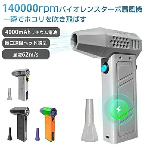 SALE【1年保証】ミニターボファン 140000rpm 速度調整可能 ターボ暴力ファン 8000mAhリチウムイオンバッテリーポータブル ミニジェットブロワー 小型ターボジェットファン 62m/s 簡単操作 充電表示 手持ちコードレス送風機 キーボード 車 バーベキュー キャンプ用 ドライヤー