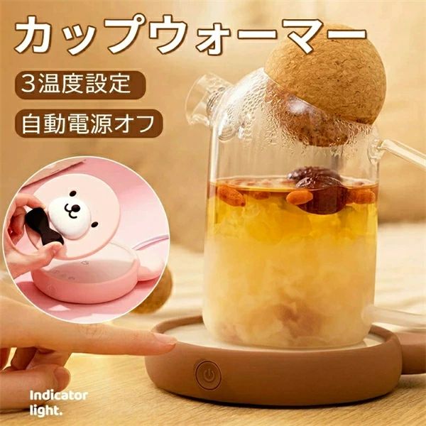 多機能でかわいいコガネカップヒーター いつでも使えるように、一定温度を保ちます。 8時間定時断電、安全問題の心配はありません 3段階調節で3つの温度ニーズを満たす かわいくて、小さくて、美しくて、スペースを取らない 防水防塵防水保護で安全保障と清潔性を高める 75℃まで温めて、温かい飲み物をお届けします。 オフィス使用 オフィスで使用して、かわいくてシンプルな外観はあなたのオフィスの煩悶な気持ちを発散して、いつでも暖かいコーヒーとその他の飲み物を飲むことができます。 家で使う かわいい小熊のカップの魔法器はあなたの生活のためにかわいい息を加えて、同時にあなたの飲み物のために持続的に保温します。 NTC温度保護 使用時の電源消し忘れの心配なし 8時間自動断電保護 また、過熱自働断電保護、電源をオフにすることを忘れても心配することはありません 注意事項 ※同じ注文で2点以上ご購入頂く場合には、分けて発送可能性がございます。 1.画像はご覧になっているモニターやPCなどの環境により、実物と多少カラーが異なる場合がございます。 2.基本は全国一律発送無料と対応させていただきますが、北海道と沖縄・へお届けの場合は1000円の送料をご請求させていただきます。 3.色味やサイズが異なるなどのクレームはご対応致しかねますので、ご了承ください。 4.商品のサイズは採寸方法によって、若干な誤差が生じる場合はあります。ご了承ください。 5.こちらの対応と商品について何かご不満がありましたら、「悪い評価」を付ける前に一度当方とご連絡ください。出品者の誠意を持って最後まで対応いたします。 6.当店は取り寄せ商品を販売しておりますなの、メーカー、仕入先の在庫保管方法の違いや、長距離輸送や航空輸送により、多少細かなキズ、汚れ等が見られる場合がございます。予めご了承ください。 7.初期不良品以外、イメージ、サイズや色の感じ違いの理由など、キャンセルや返品はお受けることができません。ご了承下さいませ。 品質保証 ◎※出品する商品は全て新品未使用です。 ◎※初期不良の場合は到着後1週間以内にご連絡ください。 ◎※初期不良の場合は写真やビデオをご提供下さい、確認後無料で新品交換もしくは御返金致しますのでご連絡下さい。 ◎※写真やビデオをご提供出来ない場合は技術者と確認できません、返品返金対応出来ない可能性が御座います、予めご了承ください。